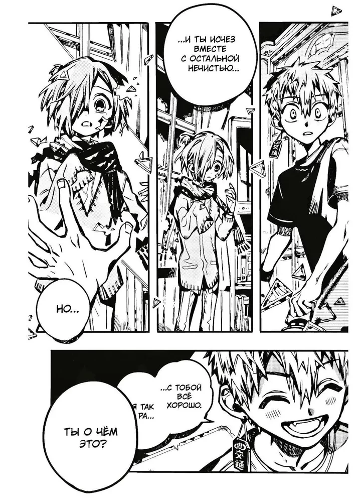 Tualetes zēns Hanako. 20. sējums