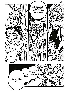 Tualetes zēns Hanako. 20. sējums