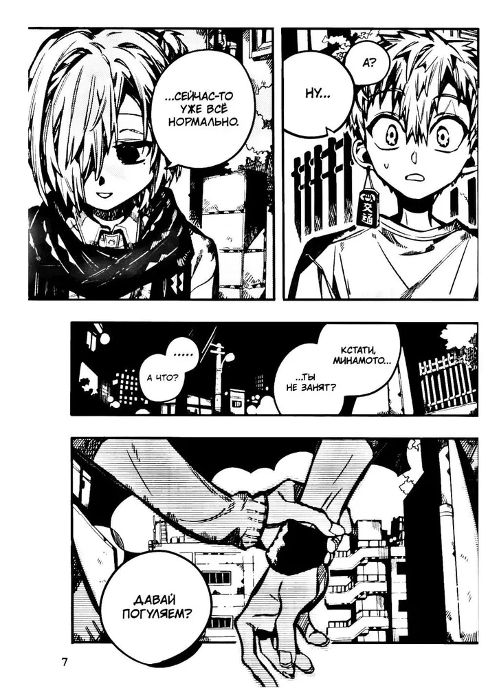 Tualetes zēns Hanako. 20. sējums