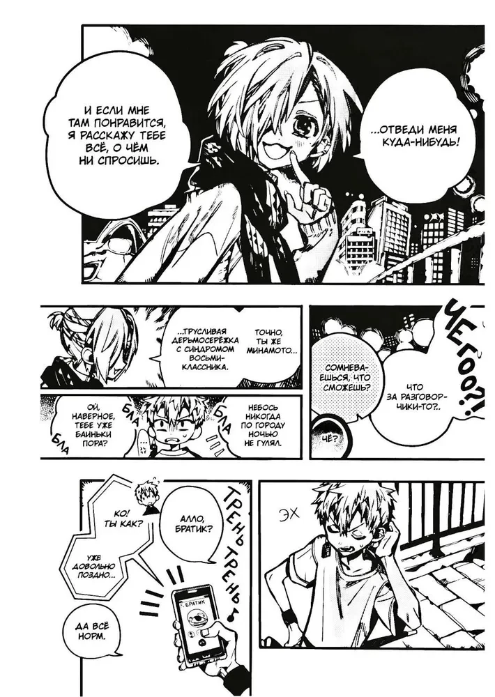 Tualetes zēns Hanako. 20. sējums