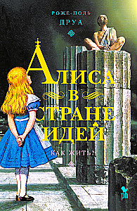 Alice in the Land of Ideas. How to Live?