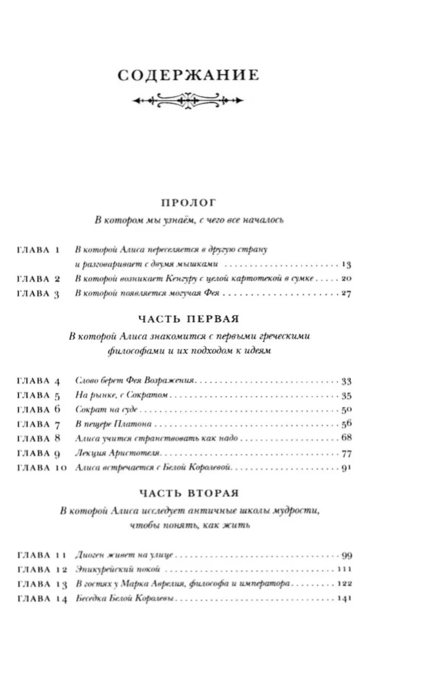 Alice in the Land of Ideas. How to Live?