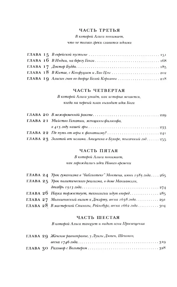 Alice in the Land of Ideas. How to Live?