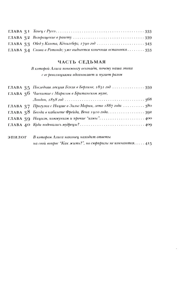 Alice in the Land of Ideas. How to Live?