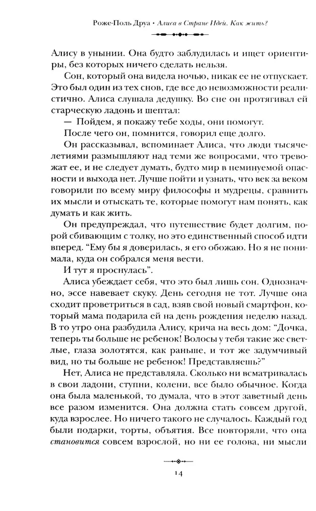 Alice in the Land of Ideas. How to Live?