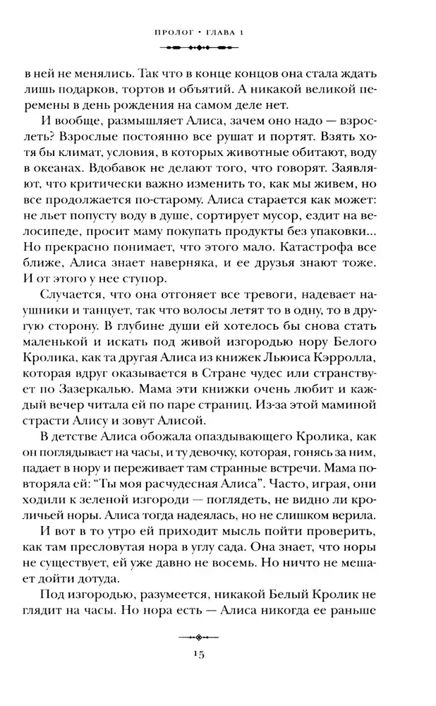 Alice in the Land of Ideas. How to Live?