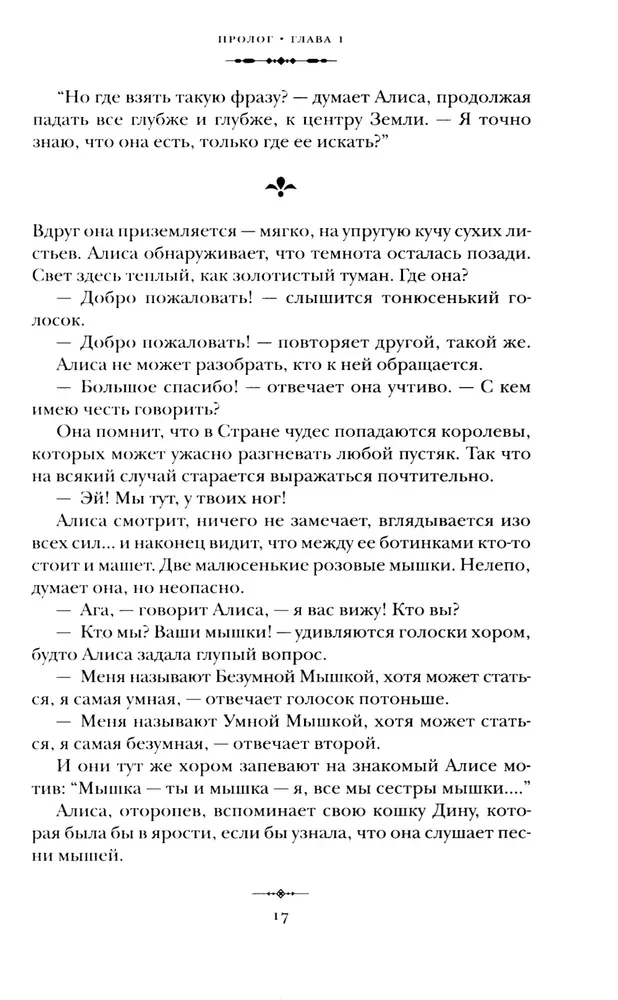 Alice in the Land of Ideas. How to Live?