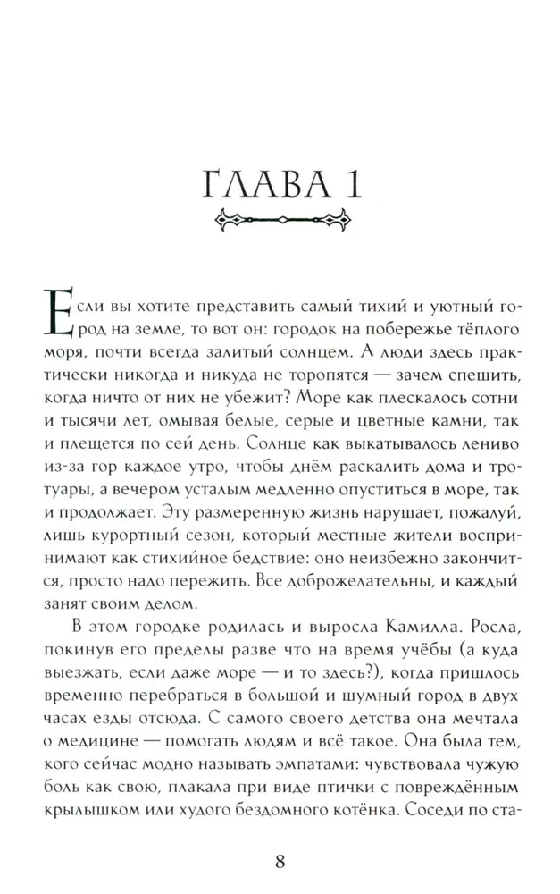 Światy w moim sercu