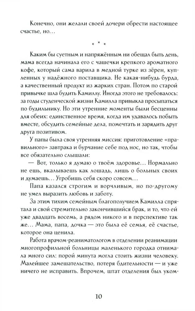 Światy w moim sercu