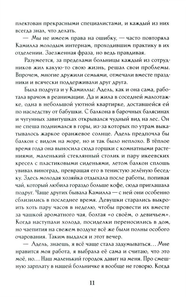 Światy w moim sercu