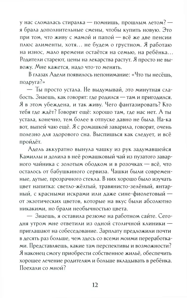 Światy w moim sercu