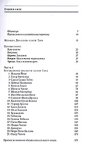 The Smile of the Sun and the Moon. Commentary on the Prayer-Worship of the Twenty-One Taras