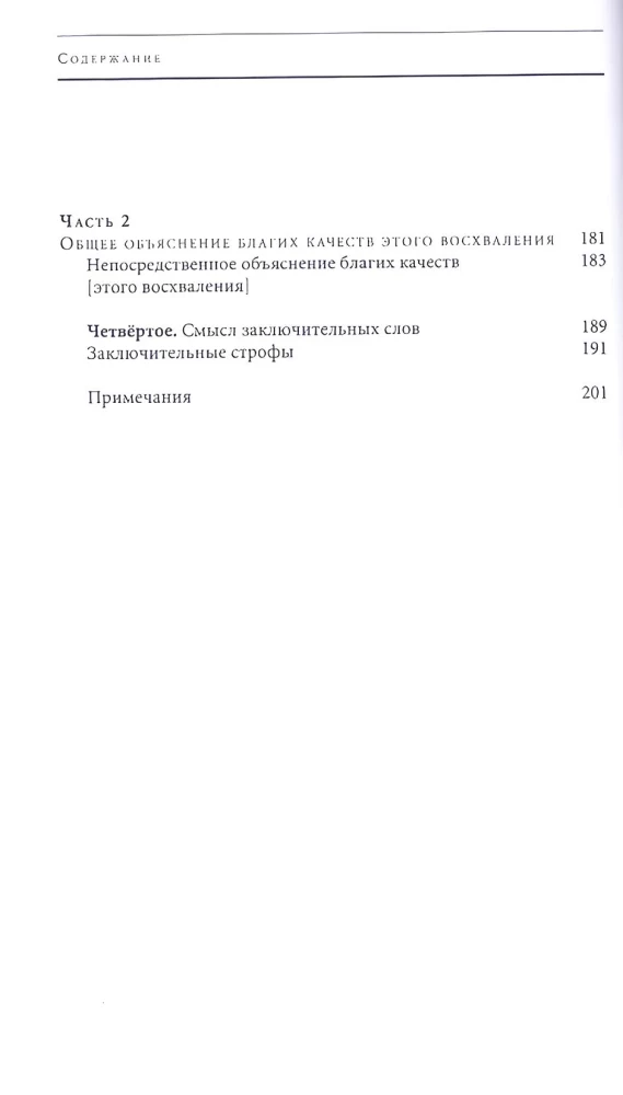 The Smile of the Sun and the Moon. Commentary on the Prayer-Worship of the Twenty-One Taras