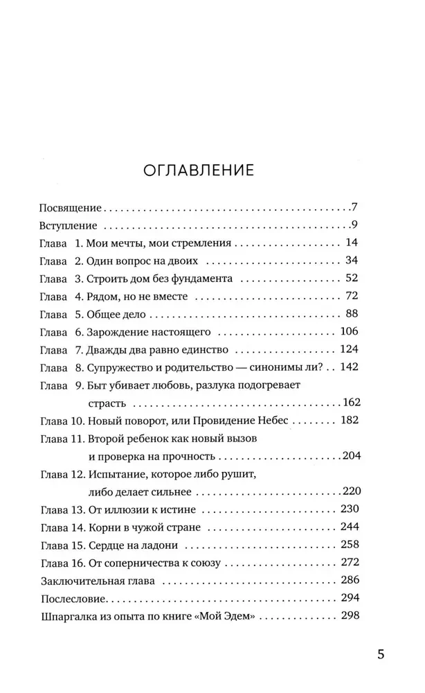 Mans Edens. Kā ticība un mīlestība palīdz atrast savu mazo paradīzi uz zemes