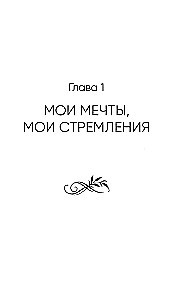 Mans Edens. Kā ticība un mīlestība palīdz atrast savu mazo paradīzi uz zemes