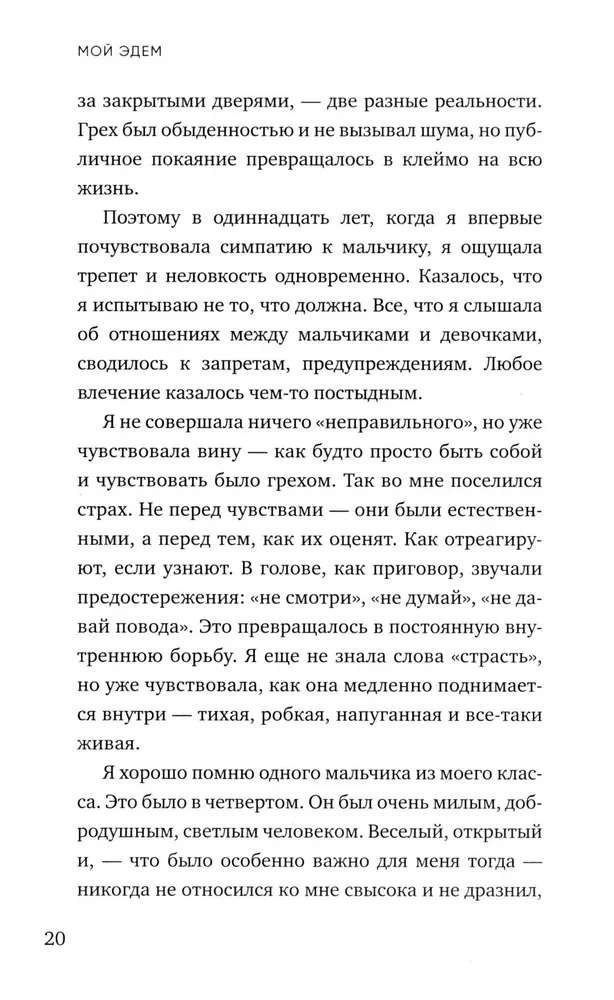 Mans Edens. Kā ticība un mīlestība palīdz atrast savu mazo paradīzi uz zemes