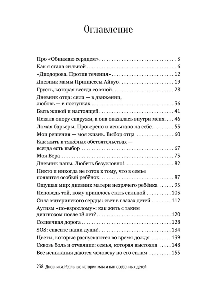 Dzienniki. Prawdziwe historie mam i tatów szczególnych dzieci