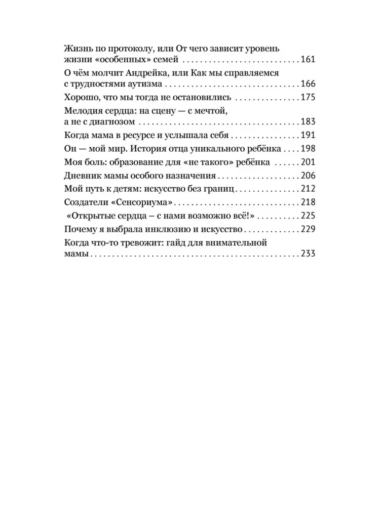 Dzienniki. Prawdziwe historie mam i tatów szczególnych dzieci