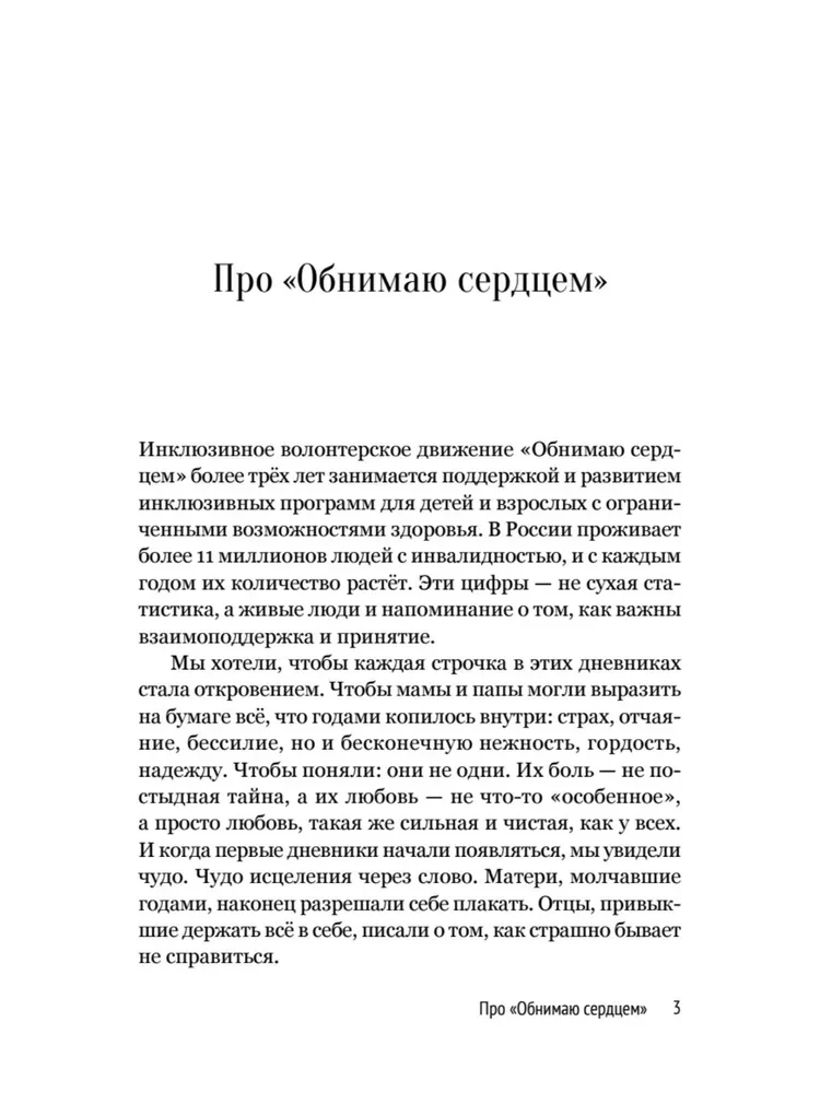 Dzienniki. Prawdziwe historie mam i tatów szczególnych dzieci