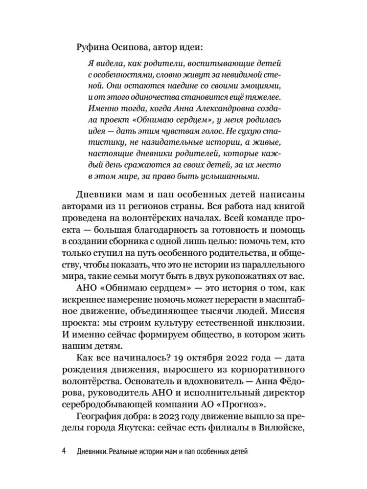 Dzienniki. Prawdziwe historie mam i tatów szczególnych dzieci