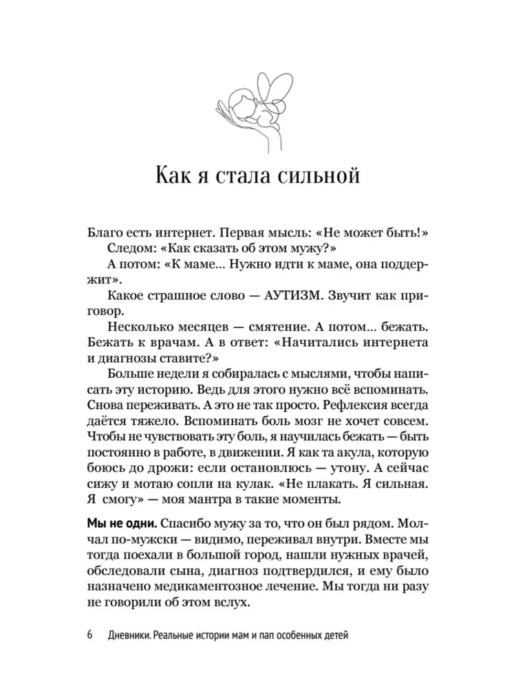 Dzienniki. Prawdziwe historie mam i tatów szczególnych dzieci