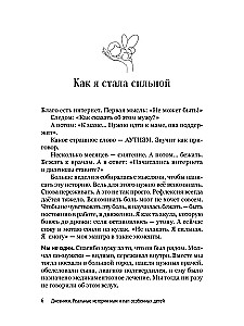 Dzienniki. Prawdziwe historie mam i tatów szczególnych dzieci