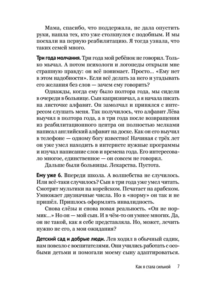 Dzienniki. Prawdziwe historie mam i tatów szczególnych dzieci