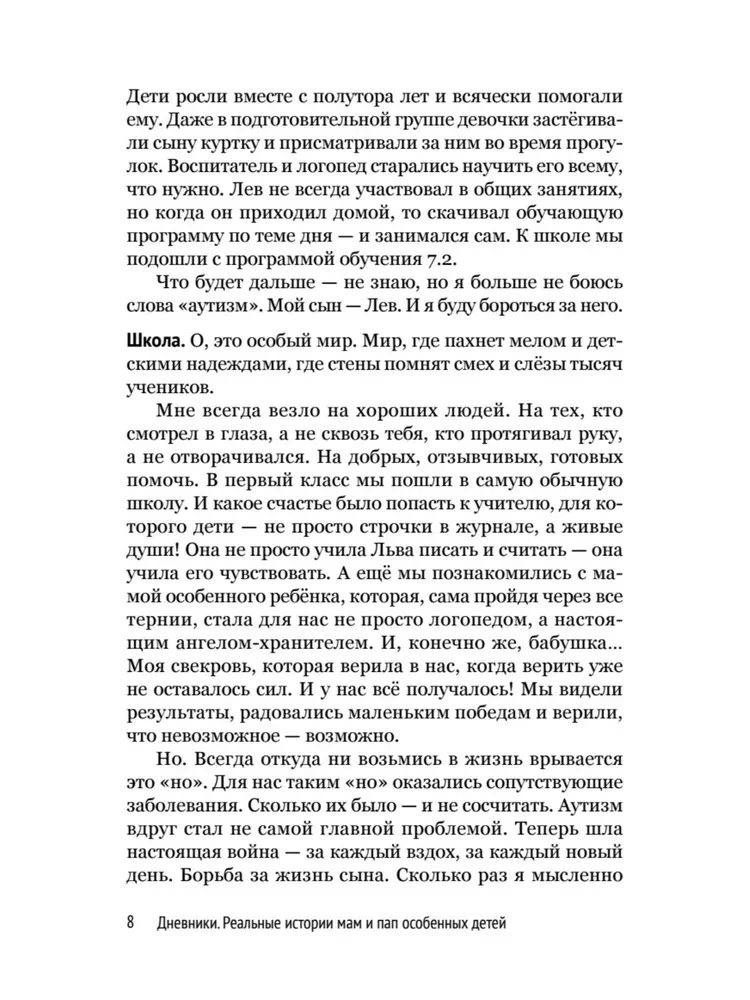 Dzienniki. Prawdziwe historie mam i tatów szczególnych dzieci