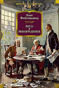 Лисы в винограднике