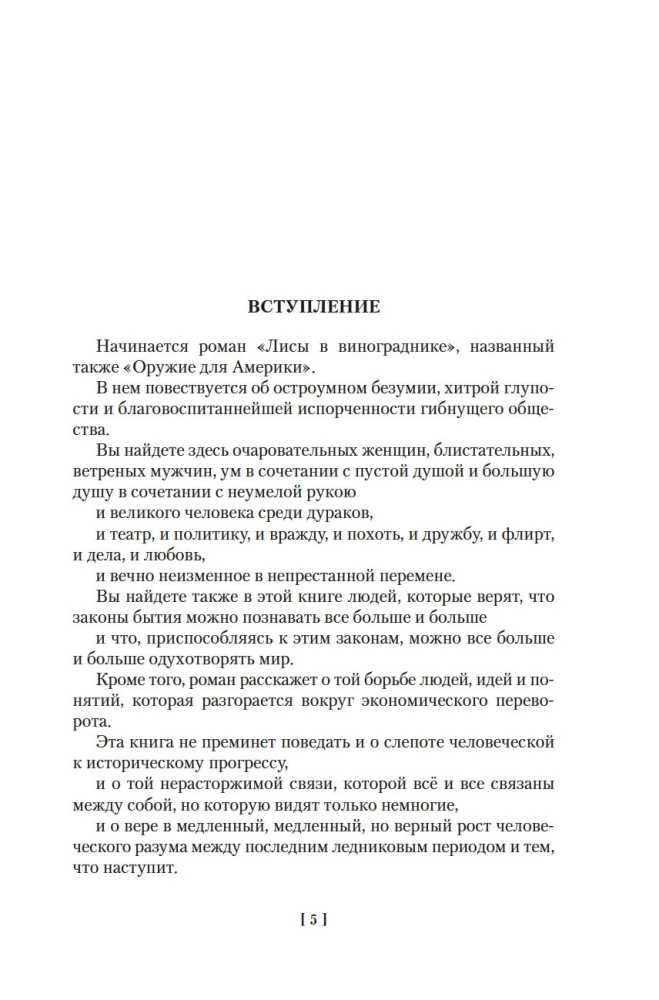 Лисы в винограднике