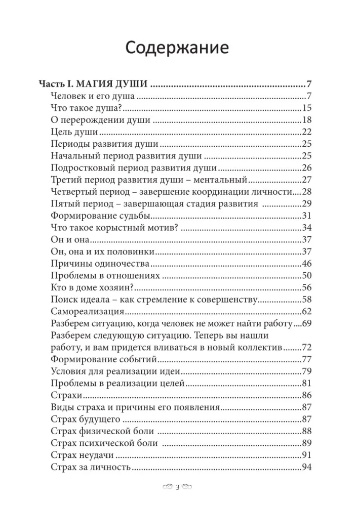 Protection of the Biopole. Practical Tips for Correcting Destiny
