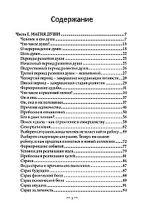 Protection of the Biopole. Practical Tips for Correcting Destiny