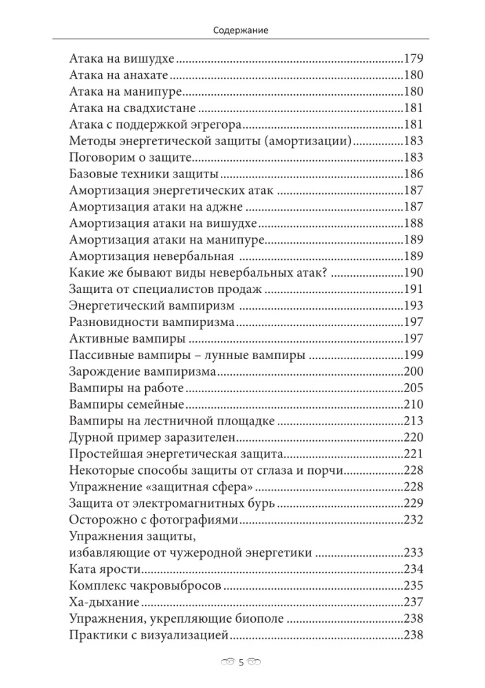 Protection of the Biopole. Practical Tips for Correcting Destiny