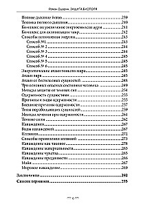 Protection of the Biopole. Practical Tips for Correcting Destiny