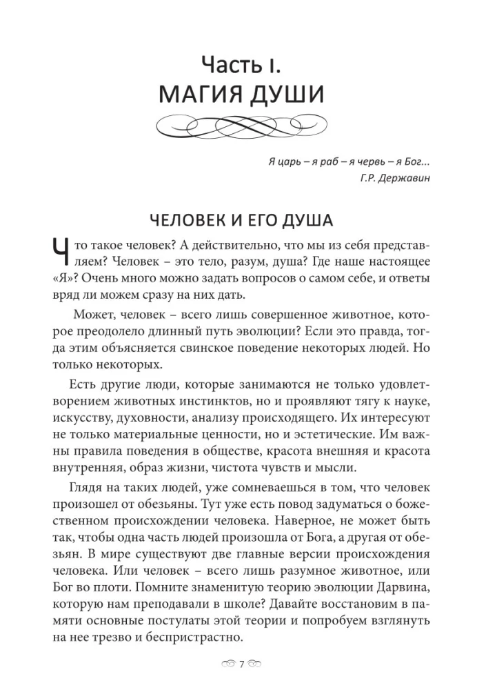 Protection of the Biopole. Practical Tips for Correcting Destiny