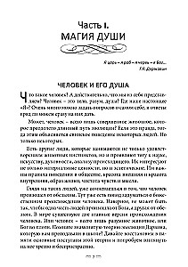 Protection of the Biopole. Practical Tips for Correcting Destiny