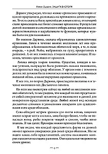 Protection of the Biopole. Practical Tips for Correcting Destiny