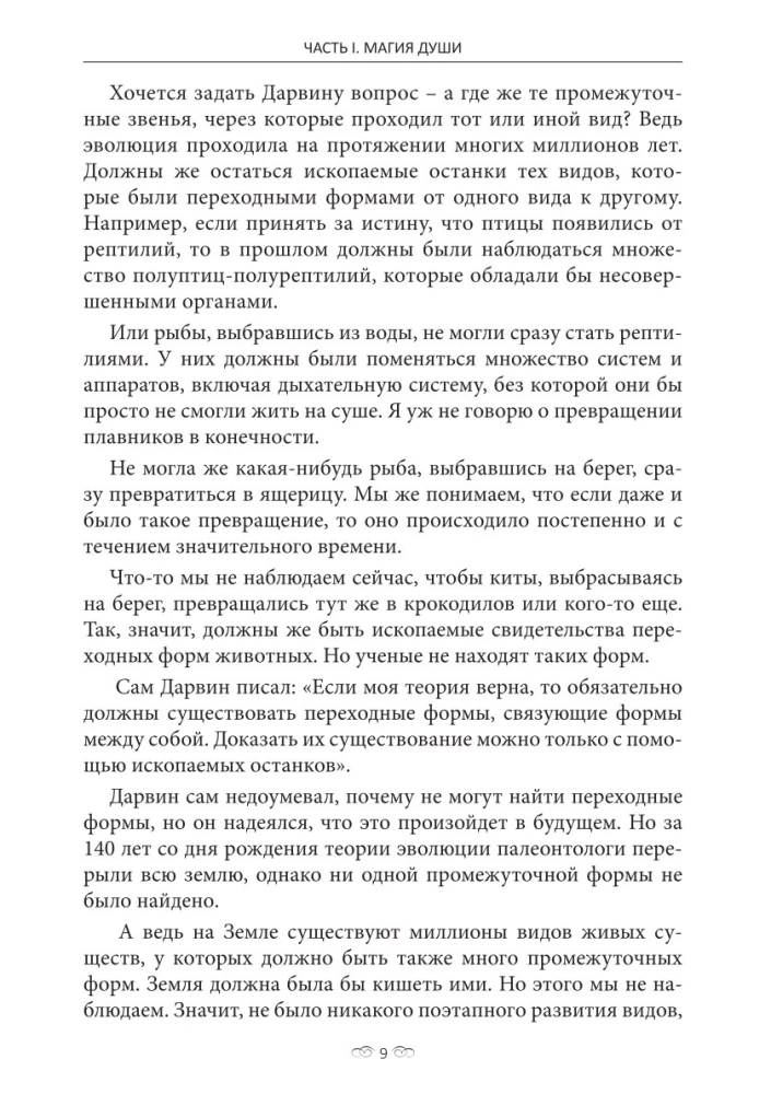 Protection of the Biopole. Practical Tips for Correcting Destiny