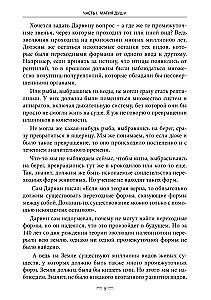 Protection of the Biopole. Practical Tips for Correcting Destiny