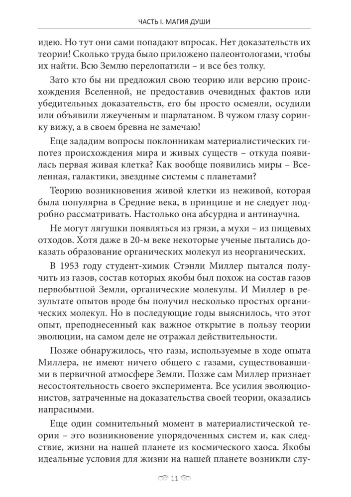 Protection of the Biopole. Practical Tips for Correcting Destiny