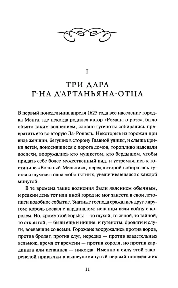 Trzej muszkieterowie. Tom 1