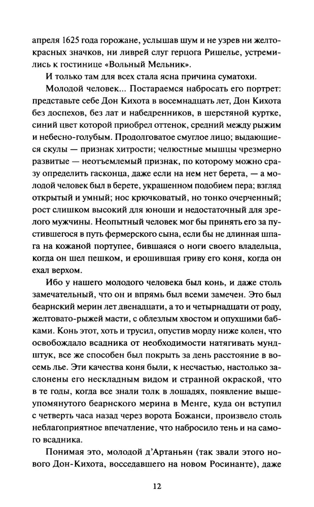 Trzej muszkieterowie. Tom 1