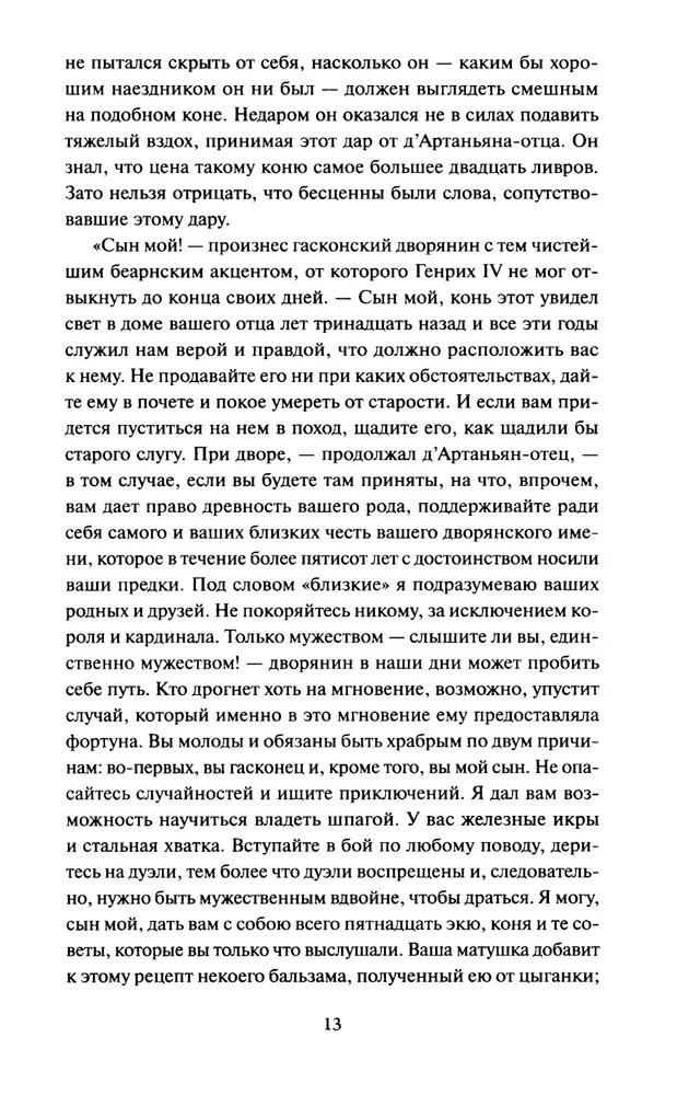 Trzej muszkieterowie. Tom 1