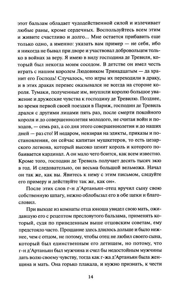 Trzej muszkieterowie. Tom 1