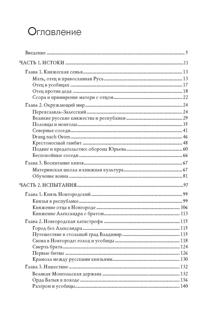 Aleksandr Nieśki. Słońce ziemi Ruskiej