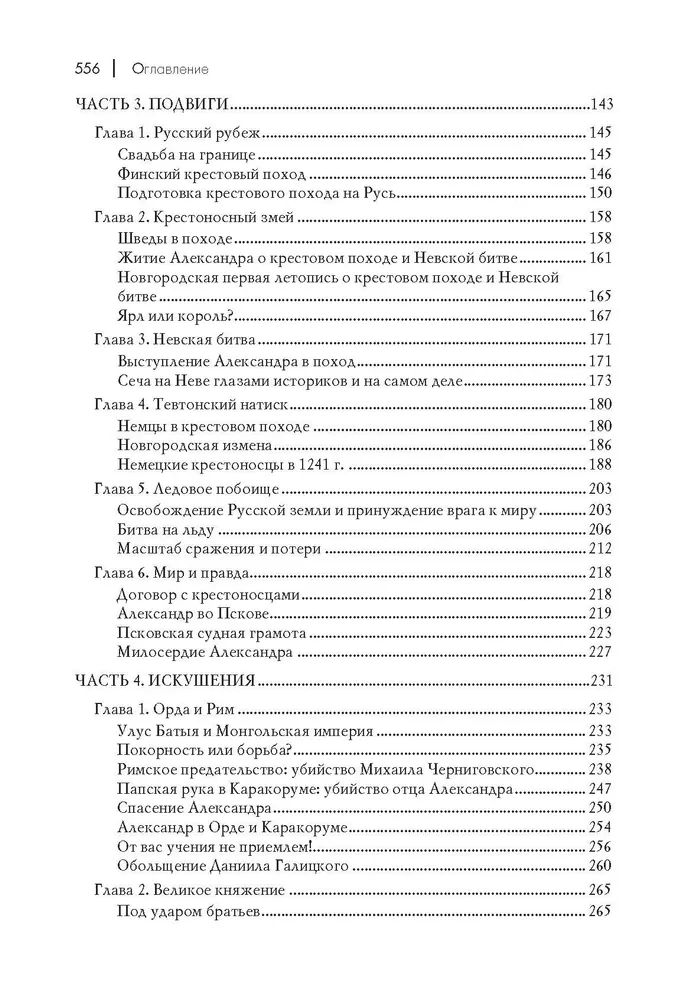 Aleksandr Nieśki. Słońce ziemi Ruskiej