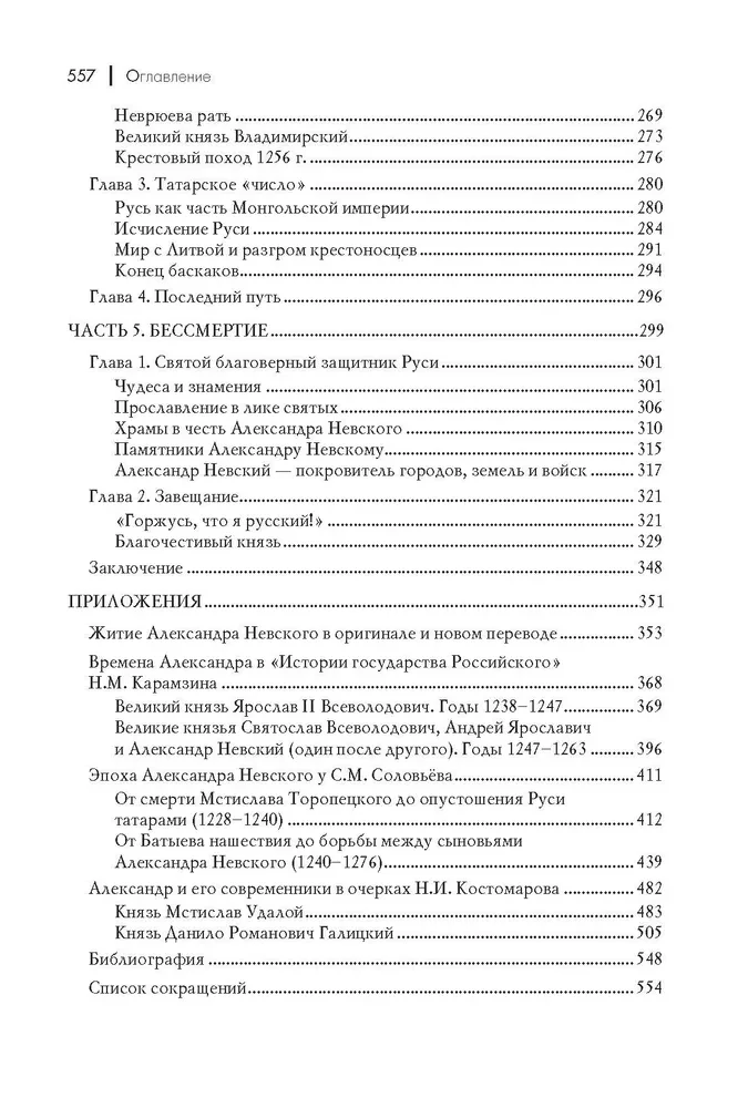 Aleksandr Nieśki. Słońce ziemi Ruskiej