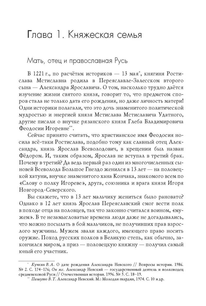 Aleksandr Nieśki. Słońce ziemi Ruskiej