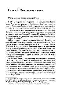 Aleksandr Nieśki. Słońce ziemi Ruskiej