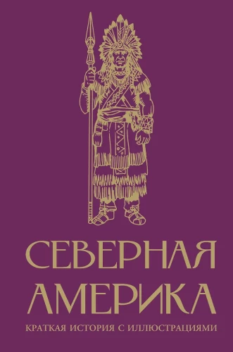 Ameryka Północna. Krótka historia z ilustracjami